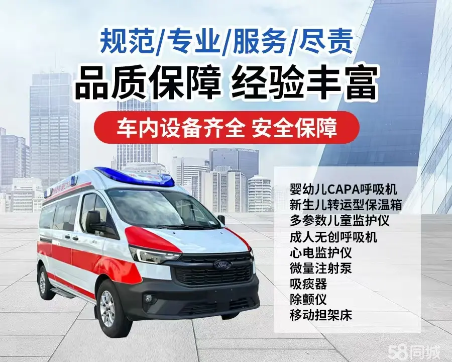 丽江市120救护车出租/丽江市长途救护车/丽江市长途120急救车2
