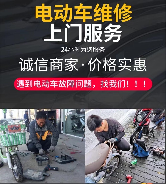 上门维修电车_上门维修电动车服务_电动车修理上门服务